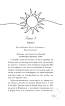 Ты пахнешь как солнце — фото, картинка — 15