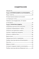 Сюжет и антисюжет: пособие для сценаристов — фото, картинка — 2