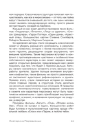 Сюжет и антисюжет: пособие для сценаристов — фото, картинка — 11