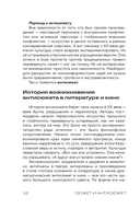 Сюжет и антисюжет: пособие для сценаристов — фото, картинка — 12