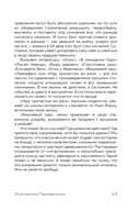 Сюжет и антисюжет: пособие для сценаристов — фото, картинка — 13