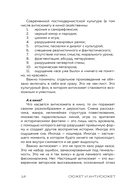 Сюжет и антисюжет: пособие для сценаристов — фото, картинка — 14