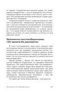 Сюжет и антисюжет: пособие для сценаристов — фото, картинка — 15