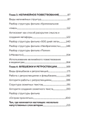 Сюжет и антисюжет: пособие для сценаристов — фото, картинка — 3