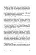 Сюжет и антисюжет: пособие для сценаристов — фото, картинка — 5