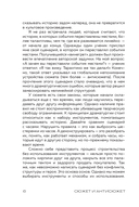 Сюжет и антисюжет: пособие для сценаристов — фото, картинка — 6