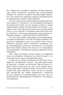 Сюжет и антисюжет: пособие для сценаристов — фото, картинка — 7