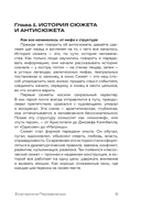 Сюжет и антисюжет: пособие для сценаристов — фото, картинка — 9