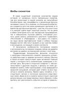 Сюжет и антисюжет: пособие для сценаристов — фото, картинка — 10