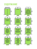 Лифт. Наверх с помощью людей, связей и уверенности — фото, картинка — 1