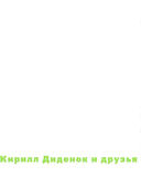 Лифт. Наверх с помощью людей, связей и уверенности — фото, картинка — 2
