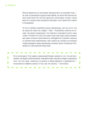 Лифт. Наверх с помощью людей, связей и уверенности — фото, картинка — 16