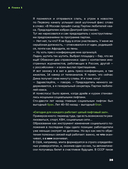 Лифт. Наверх с помощью людей, связей и уверенности — фото, картинка — 22