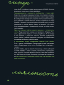 Лифт. Наверх с помощью людей, связей и уверенности — фото, картинка — 23