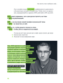 Лифт. Наверх с помощью людей, связей и уверенности — фото, картинка — 27