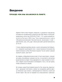 Лифт. Наверх с помощью людей, связей и уверенности — фото, картинка — 4