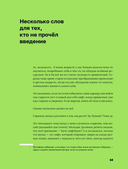 Лифт. Наверх с помощью людей, связей и уверенности — фото, картинка — 10