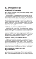 Карл Юнг. Для тех, кто хочет все успеть — фото, картинка — 4