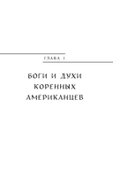 Мифы индейцев Северной Америки — фото, картинка — 11