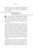 Мифы индейцев Северной Америки — фото, картинка — 14