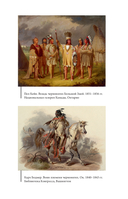 Мифы индейцев Северной Америки — фото, картинка — 15