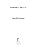 Скорбь Сатаны — фото, картинка — 1