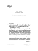 Скорбь Сатаны — фото, картинка — 2