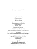 Скорбь Сатаны — фото, картинка — 9