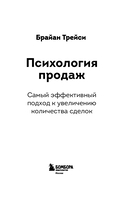 Психология продаж. Самый эффективный подход к увеличению количества сделок — фото, картинка — 2
