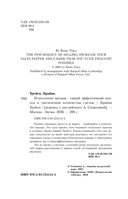 Психология продаж. Самый эффективный подход к увеличению количества сделок — фото, картинка — 3