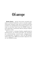 Психология продаж. Самый эффективный подход к увеличению количества сделок — фото, картинка — 5