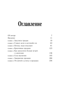 Психология продаж. Самый эффективный подход к увеличению количества сделок — фото, картинка — 6