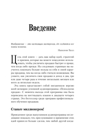 Психология продаж. Самый эффективный подход к увеличению количества сделок — фото, картинка — 7