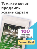 Протекторы 