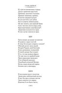 Евгений Онегин — фото, картинка — 17