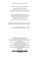 Евгений Онегин — фото, картинка — 28