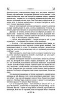 Королевская кровь. Сорванный венец. Скрытое пламя — фото, картинка — 99