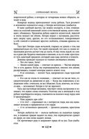 Королевская кровь. Сорванный венец. Скрытое пламя — фото, картинка — 100