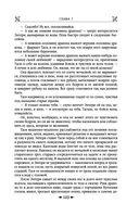 Королевская кровь. Сорванный венец. Скрытое пламя — фото, картинка — 101