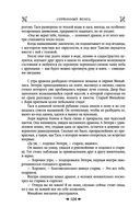 Королевская кровь. Сорванный венец. Скрытое пламя — фото, картинка — 102