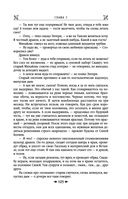 Королевская кровь. Сорванный венец. Скрытое пламя — фото, картинка — 103