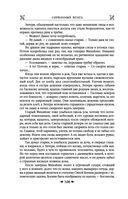 Королевская кровь. Сорванный венец. Скрытое пламя — фото, картинка — 104