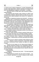 Королевская кровь. Сорванный венец. Скрытое пламя — фото, картинка — 105
