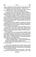 Королевская кровь. Сорванный венец. Скрытое пламя — фото, картинка — 107
