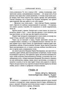 Королевская кровь. Сорванный венец. Скрытое пламя — фото, картинка — 108