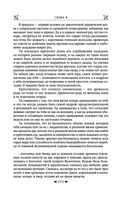 Королевская кровь. Сорванный венец. Скрытое пламя — фото, картинка — 109