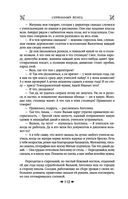 Королевская кровь. Сорванный венец. Скрытое пламя — фото, картинка — 110