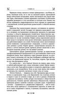 Королевская кровь. Сорванный венец. Скрытое пламя — фото, картинка — 111