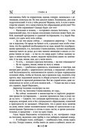 Королевская кровь. Сорванный венец. Скрытое пламя — фото, картинка — 113