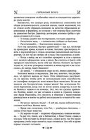 Королевская кровь. Сорванный венец. Скрытое пламя — фото, картинка — 114